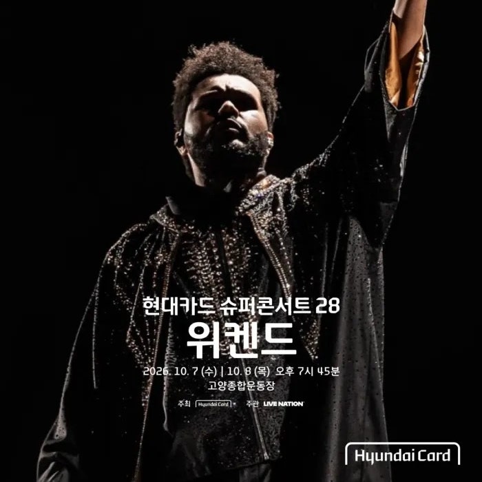 현대카드 슈퍼콘서트 28 위켄드(The Weeknd) 내한공연 일정 선예매 방법 예매 성인인증 꿀팁 주....