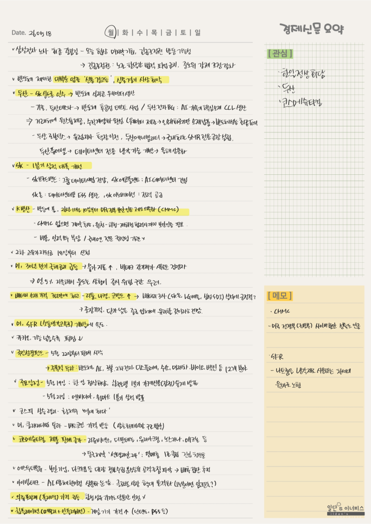 [ 경제신문 스크랩 ] <b>두산 SK실트론 인수</b>, K방산 CMMC... 