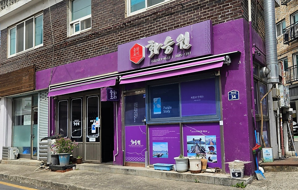 화승원 사진 3