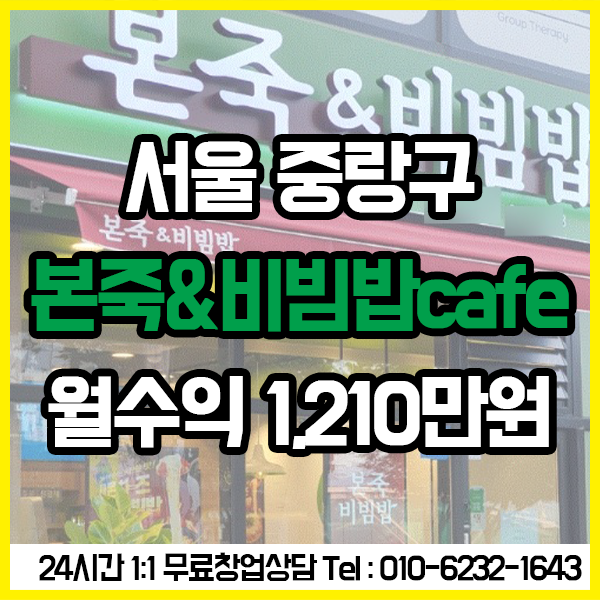 본죽&비빔밥cafe 서울의료원점 사진 1