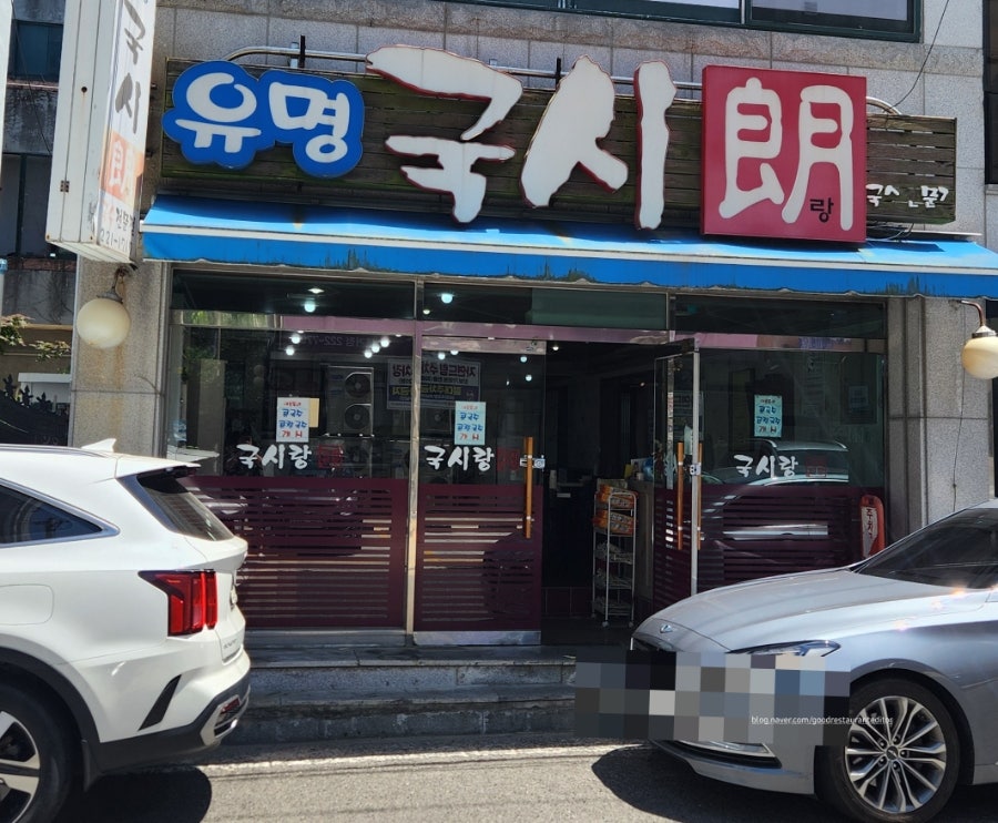유명국시랑 사진 1