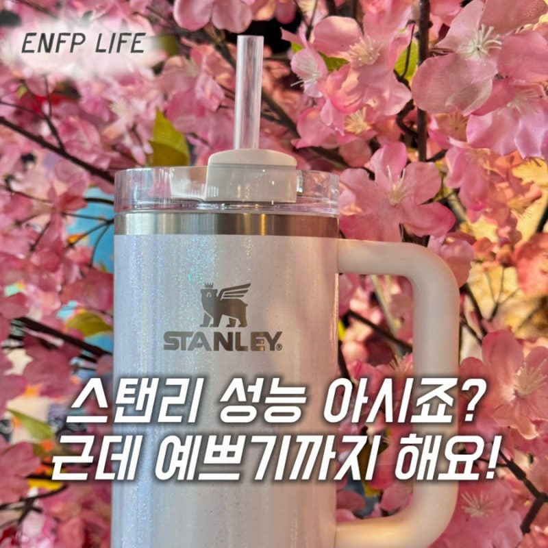 스탠리 퀜처 887ml 펄화이트,실용성 더 높인 뚜껑변경까지