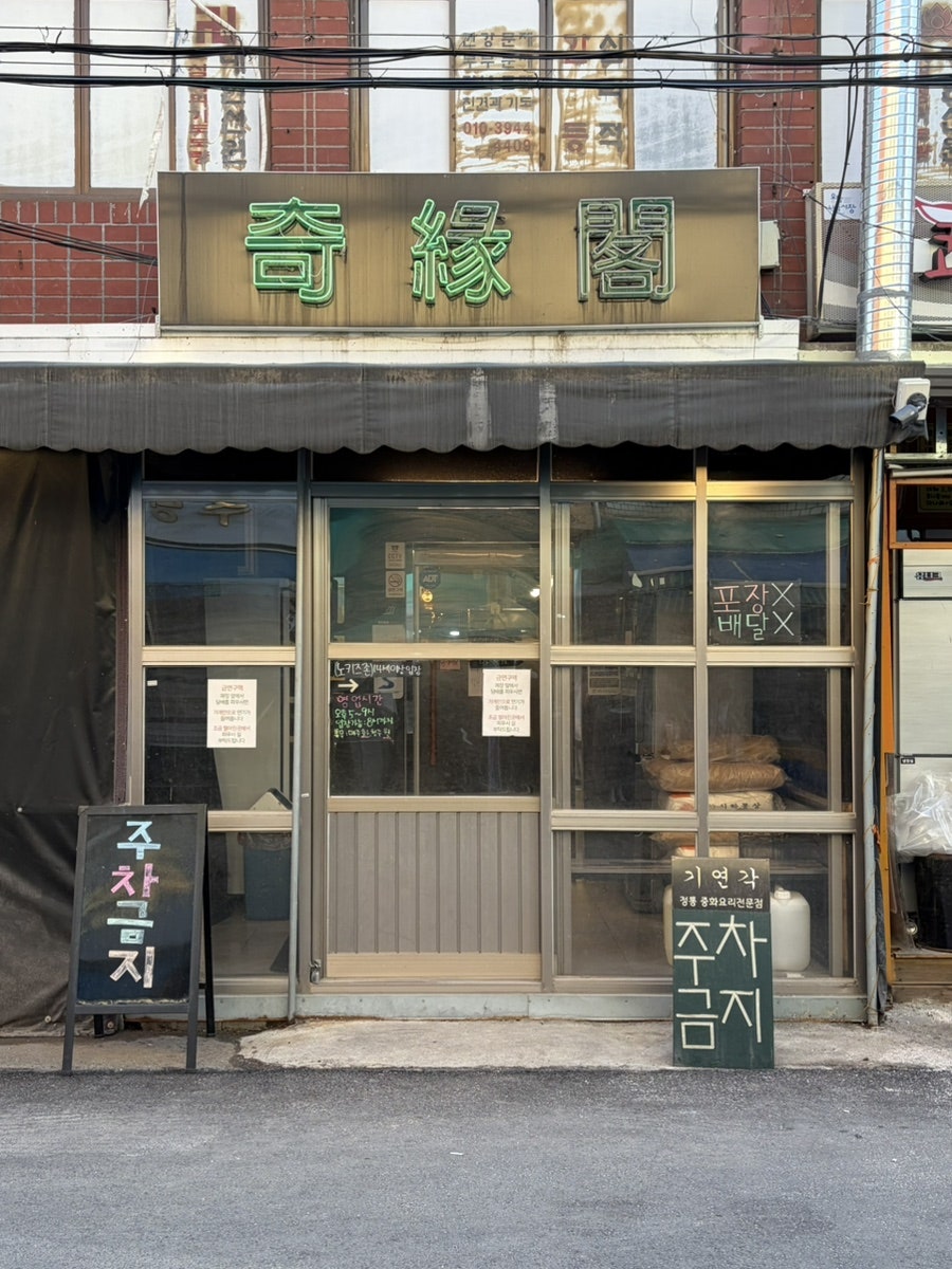 기연각 사진 2