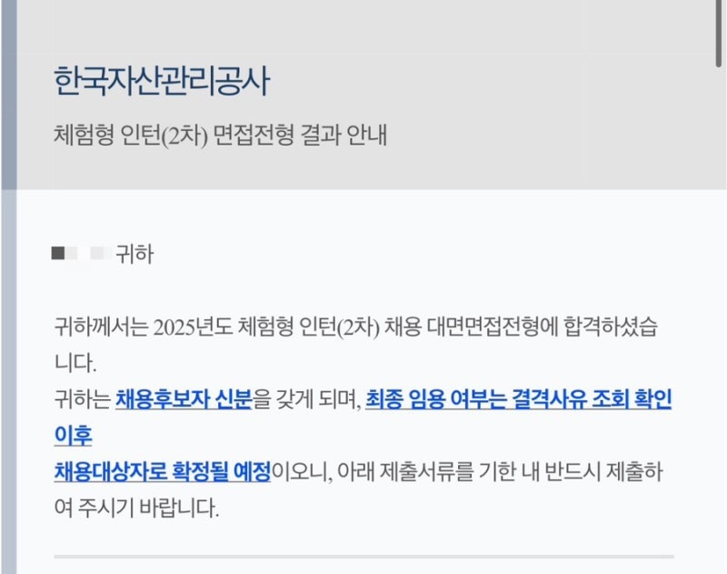 한국자산관리공사(캠코) 2025년 체험형인턴 합격 후기 - 대면 면접