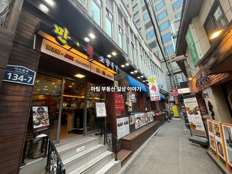  만족오향족발 본점 시청점