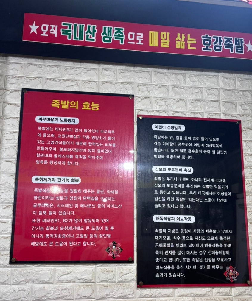 호강족발 사진 2