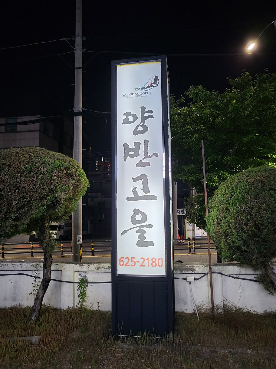 양반고을 사진 1