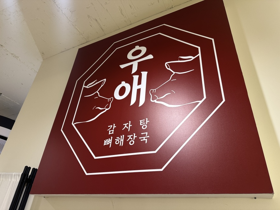Uaegamjatang Bupyeongjeom photo 4
