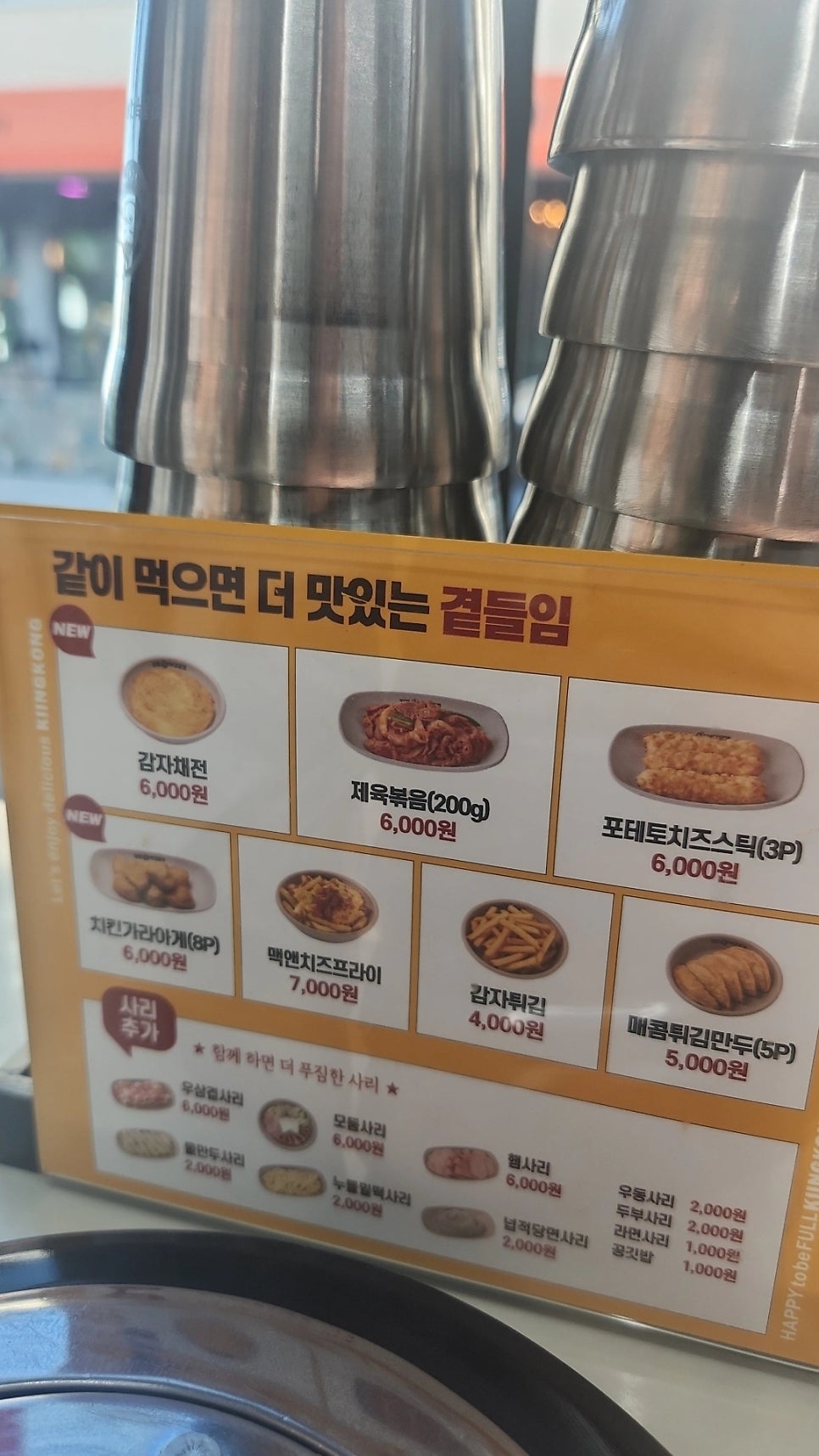 킹콩부대찌개 충북제천점 사진 4