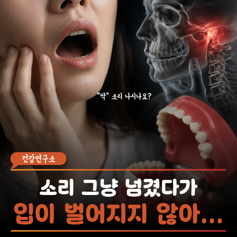 “딱 소리” 계속 났는데 알고보니 턱관절 1단계였다… 빨리 알수록 다릅니다