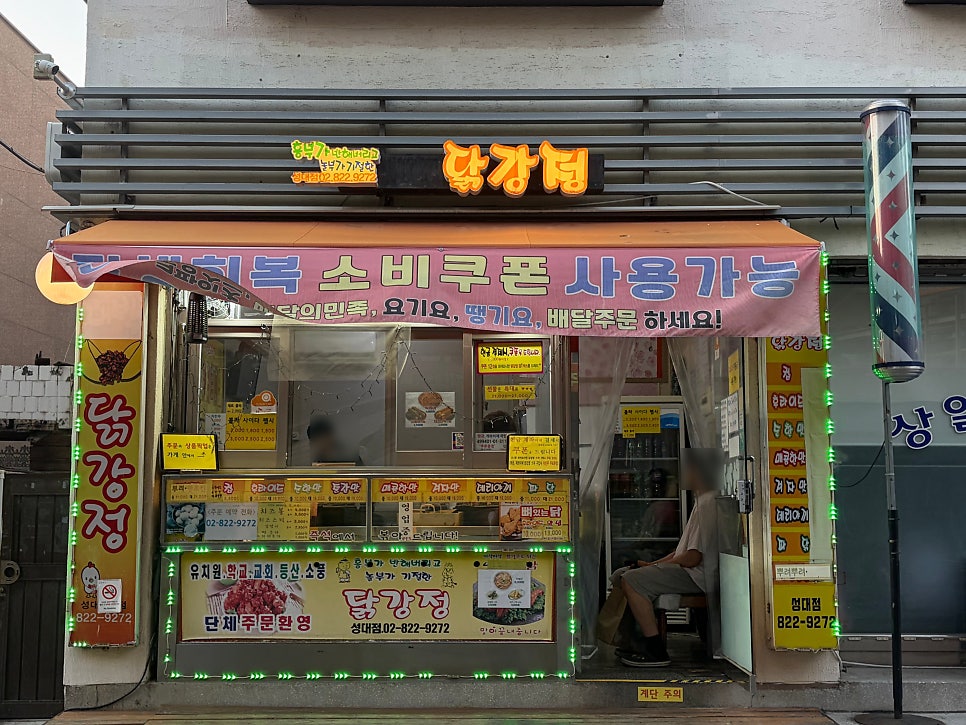 흥부가반해버리고 놀부가기절한닭강정 신대방점 사진 1