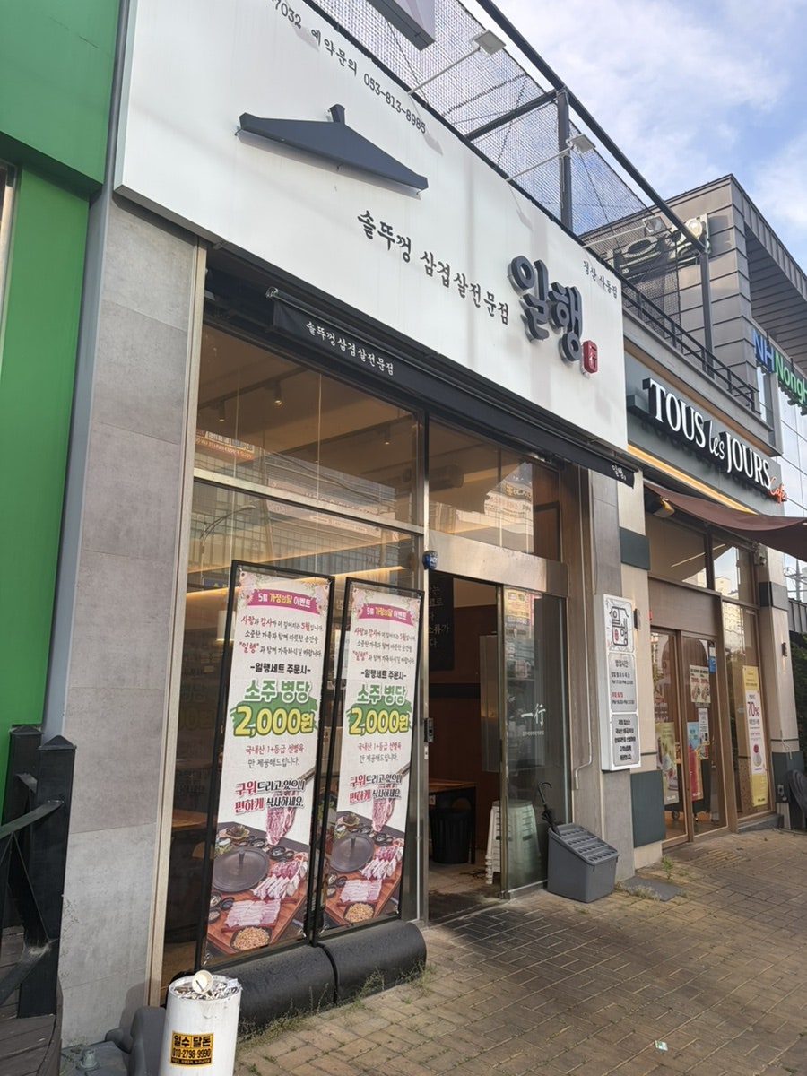 일행 사동점 사진 4