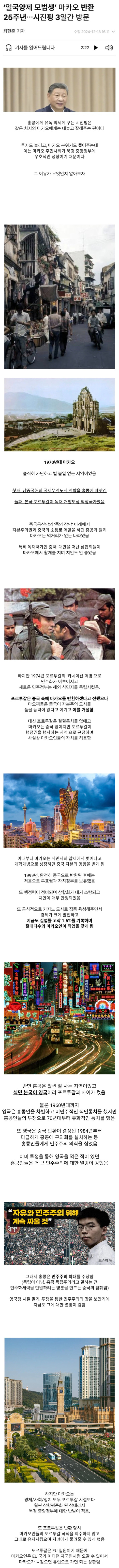  마카오가 홍콩과 달리 중국에 반발심이 적은 이유