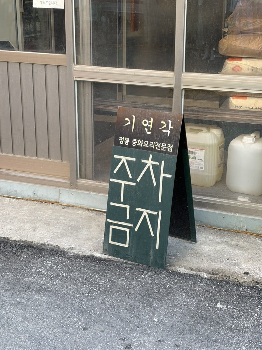 기연각 사진 3