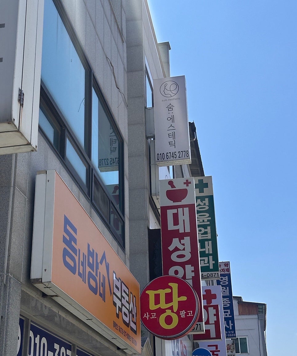 숨에스테틱 사진 2