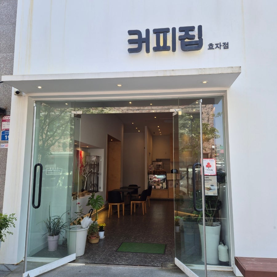 커피집 본점 사진 1