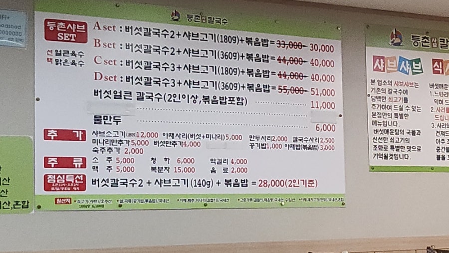 등촌샤브칼국수 산곡점 사진 4