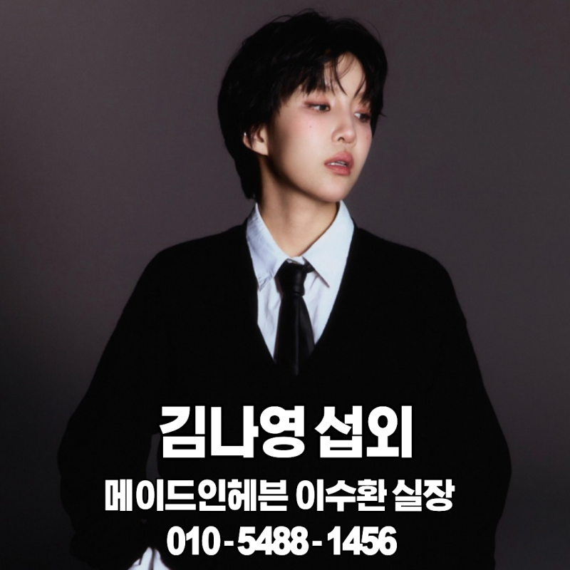 김나영 섭외 가이드l 가평 축제,행사 깊은 감동을 전하는 목소리