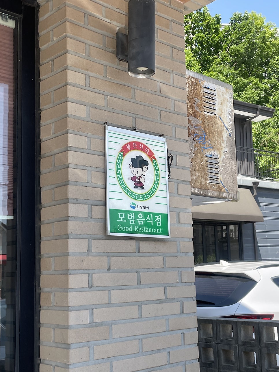 의정부칼국수 본점 사진 5
