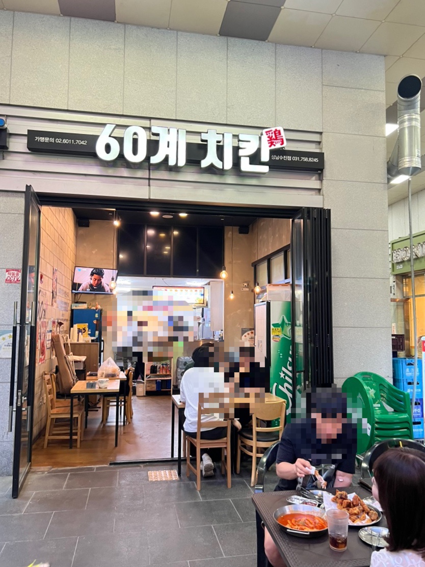 60계치킨 성남남한산성점 사진 1