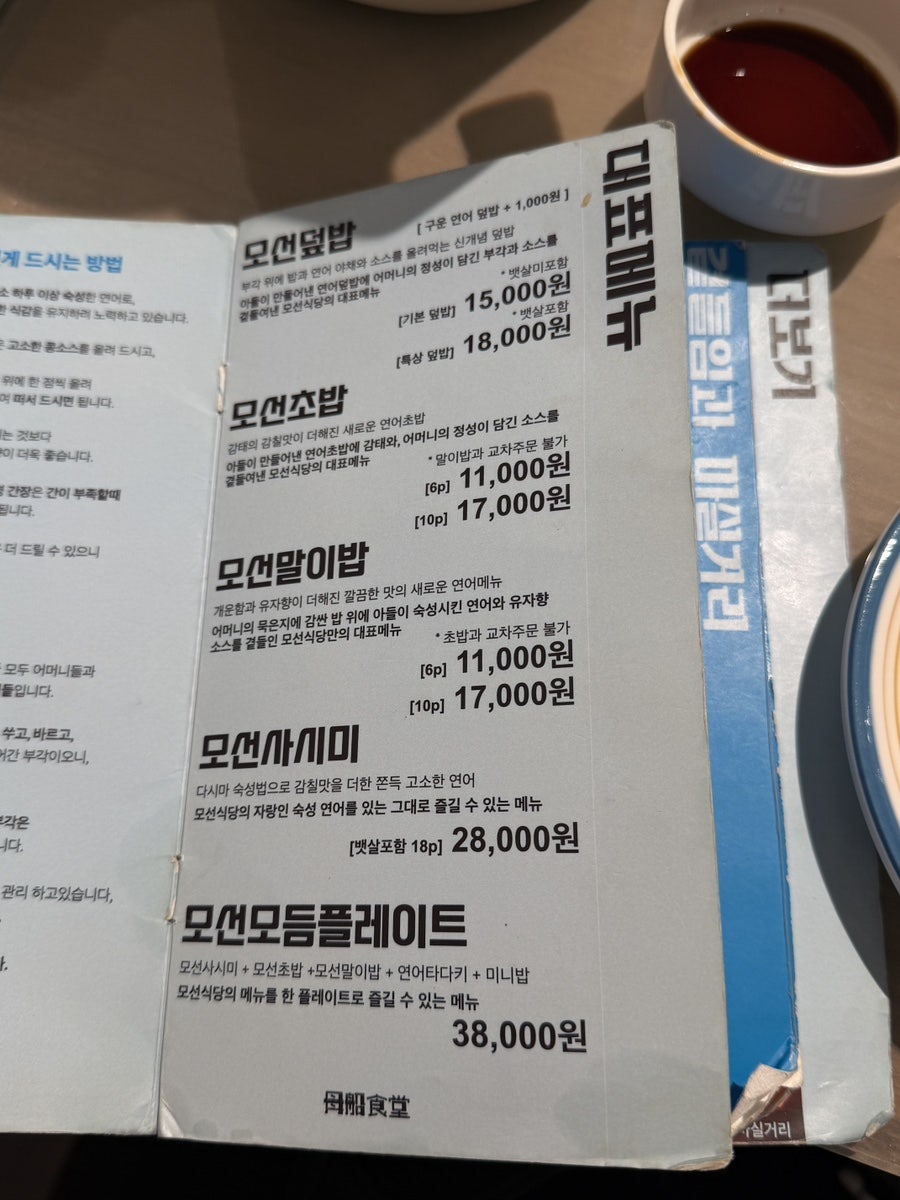 모선식당 사진 1