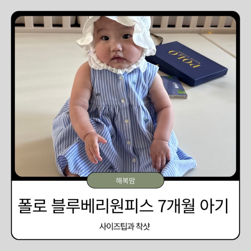 7개월 아기 폴로 랄프로렌 베이비 원피스 블루베리 코튼 메시 드레스 18M 사이즈팁 착샷