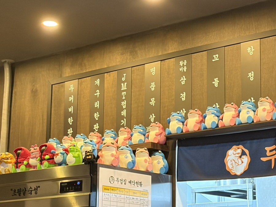 두껍집 수원영통점 사진 3