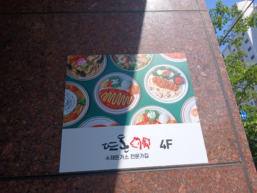 뜨돈 김천부곡점 사진 3
