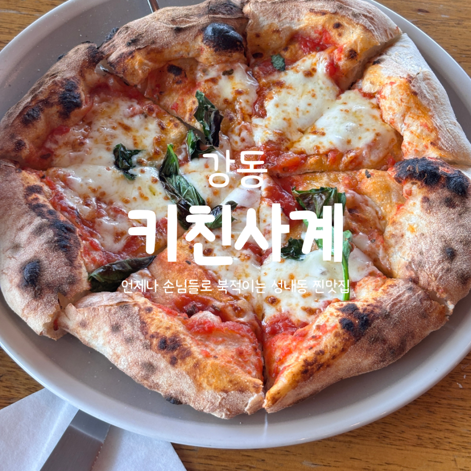 키친사계