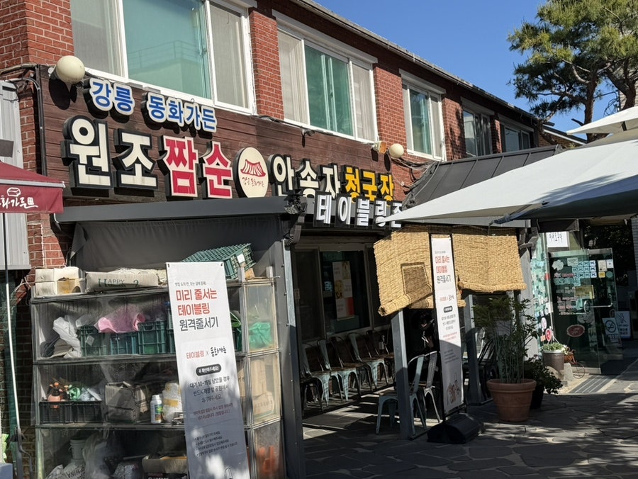 강릉초당골짬뽕순두부 경기포천점 사진 2