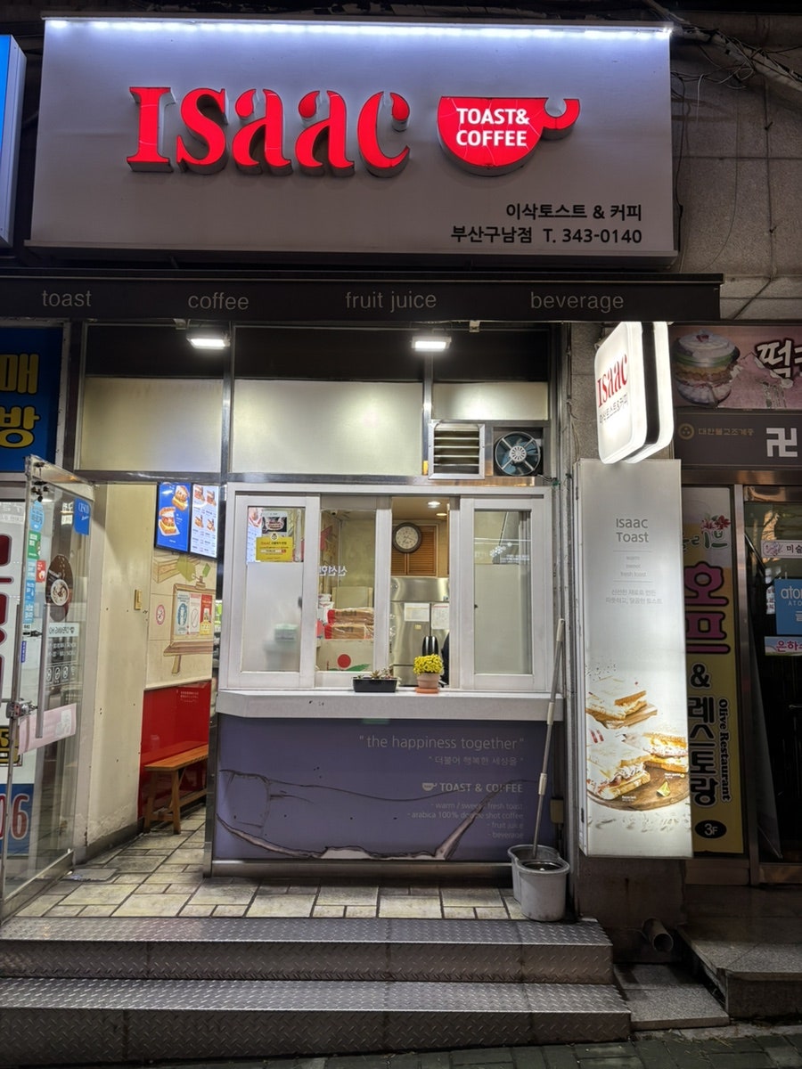 이삭토스트 부산구남점 사진 2