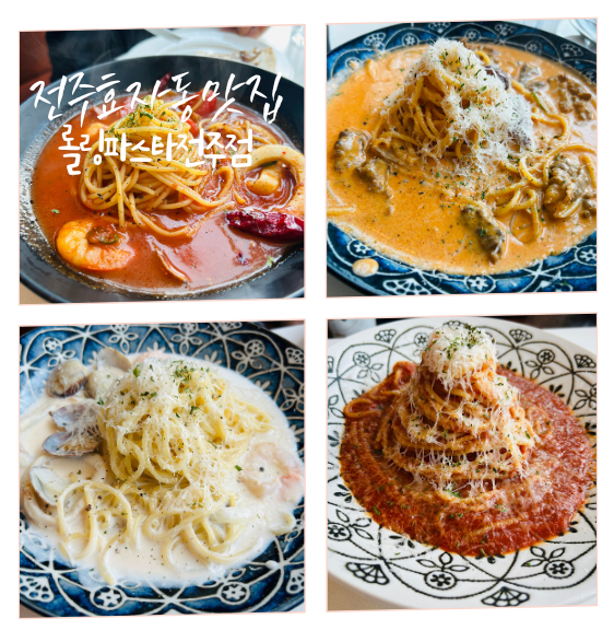 롤링파스타 전주대점 사진 1