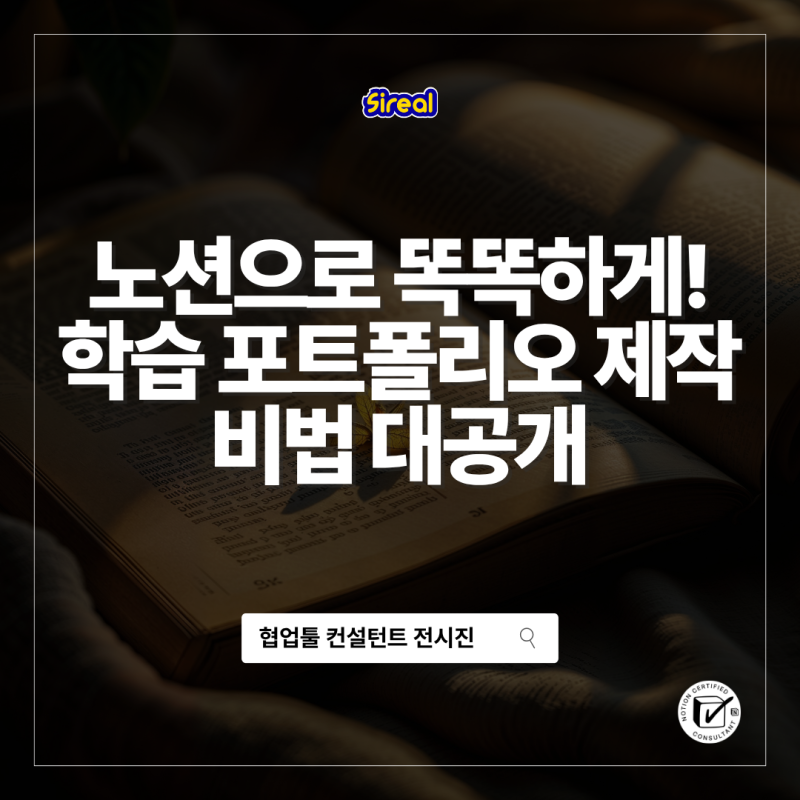 노션 강의 후기_노션으로 똑똑하게! 학습 포트폴리오 제작 비법 대공개 + 대진대학교
