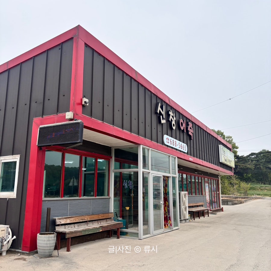 신창어죽 사진 2