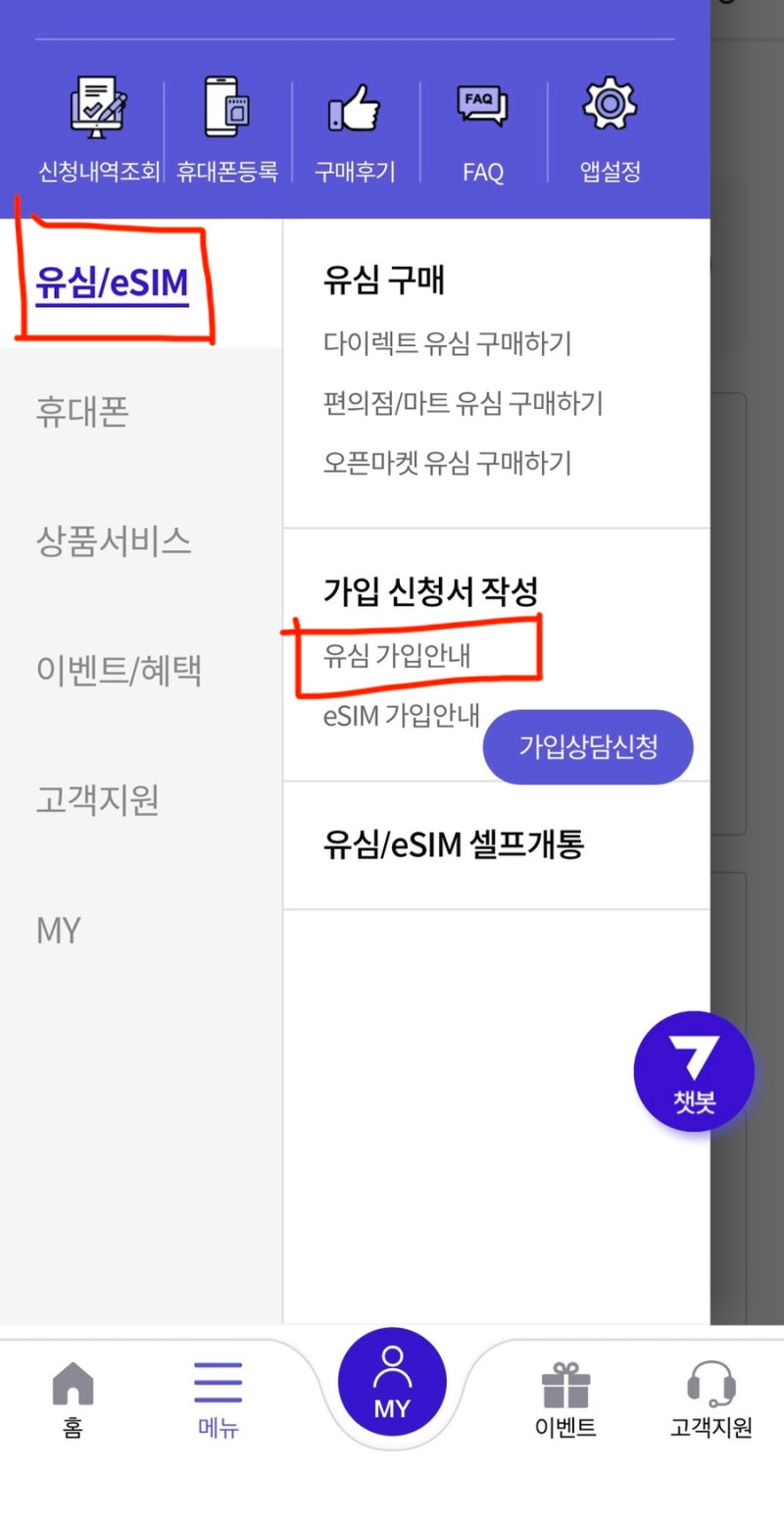 SK 7모바일 통신사 알뜰폰 셀프개통 방법