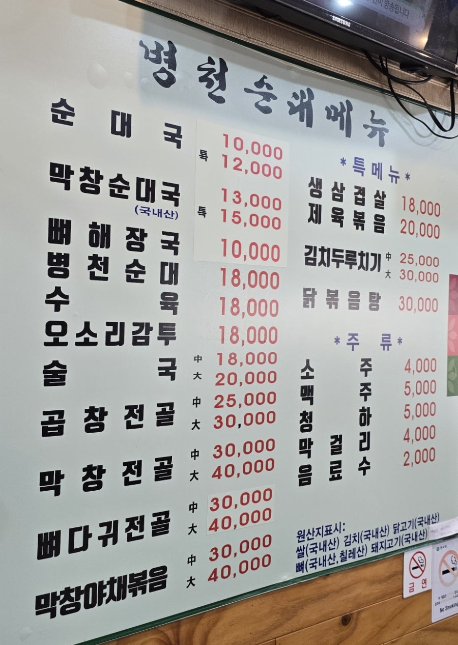 Byeongcheonsundaeguk photo 5