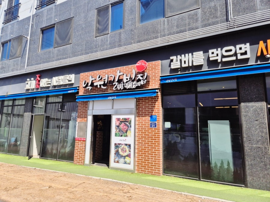 낙원갈비집 서산점 사진 2