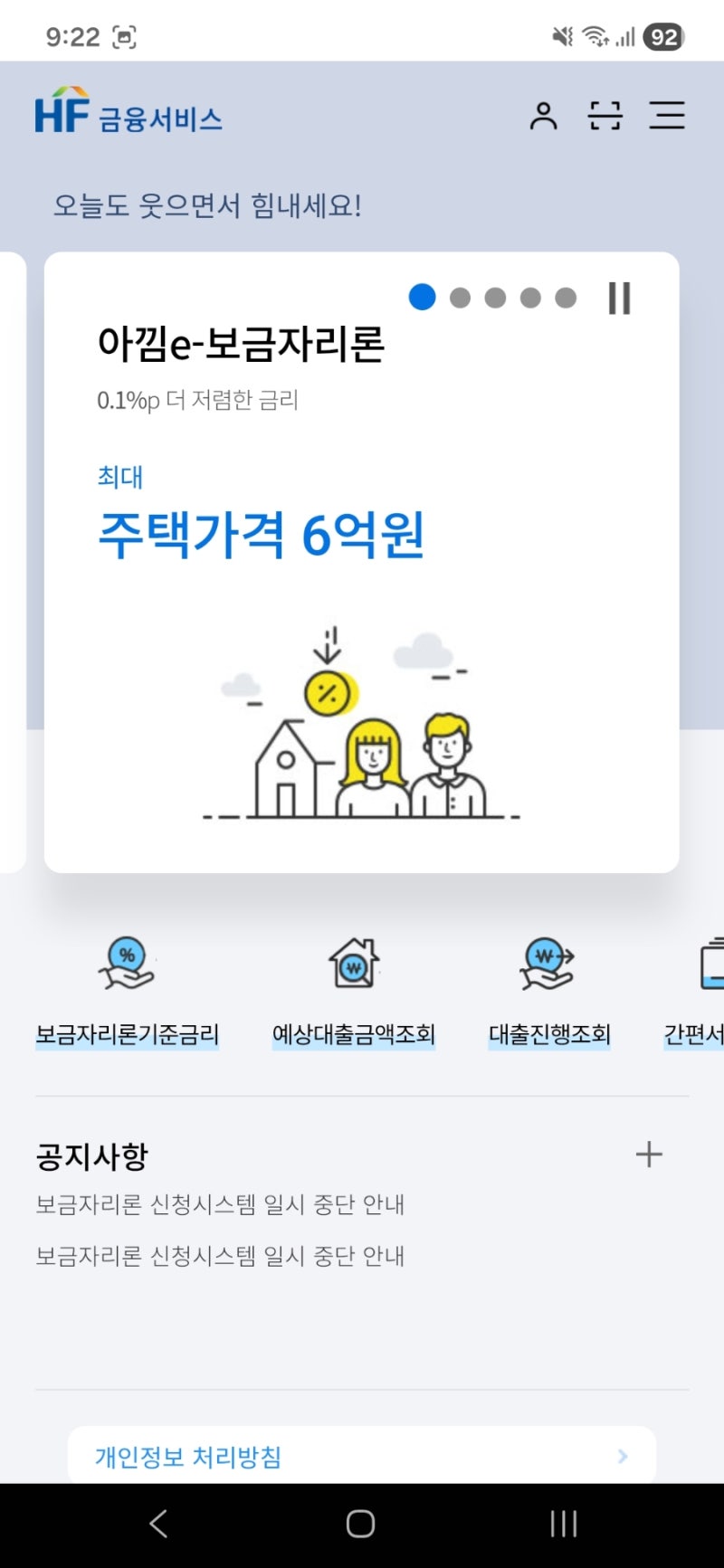 생애첫대출 보금자리론 비대면대출 카카오뱅크 리얼후기 (대출까지완료)