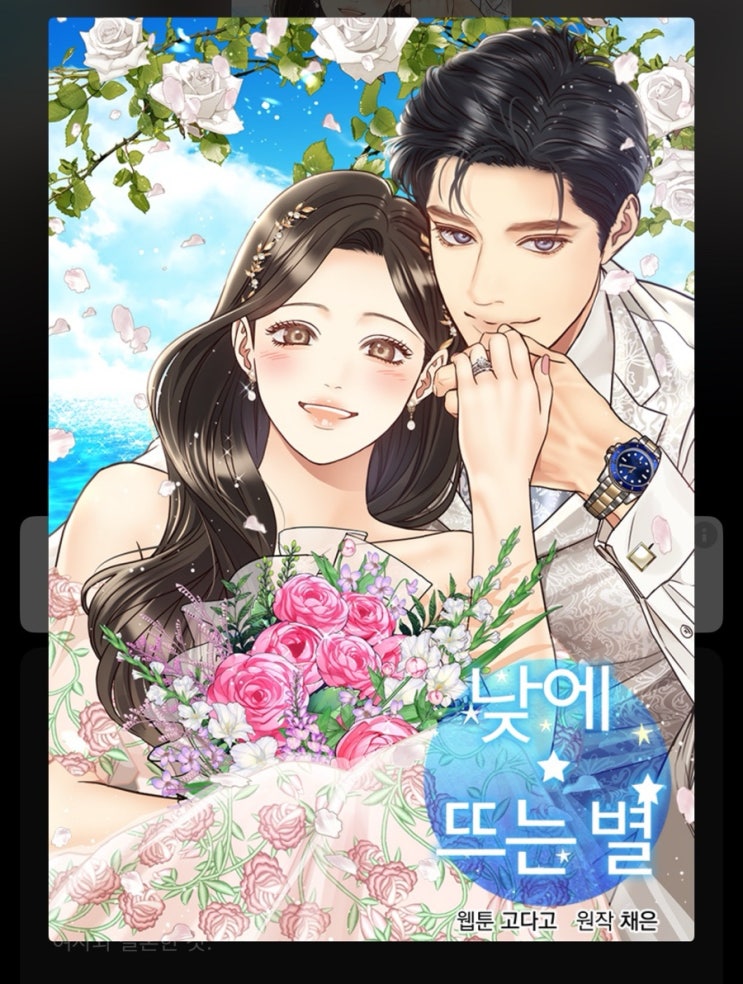 카웹/낮에뜨는별,고다고