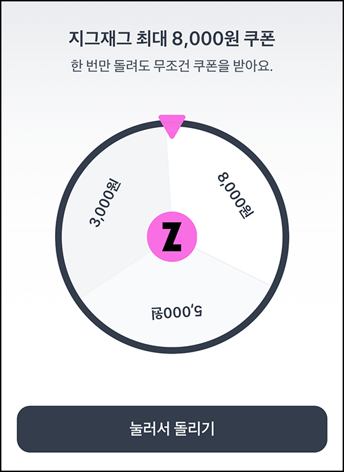  토스 지그재그 룰렛 이벤트(랜덤 ~8천원)즉당~05.24