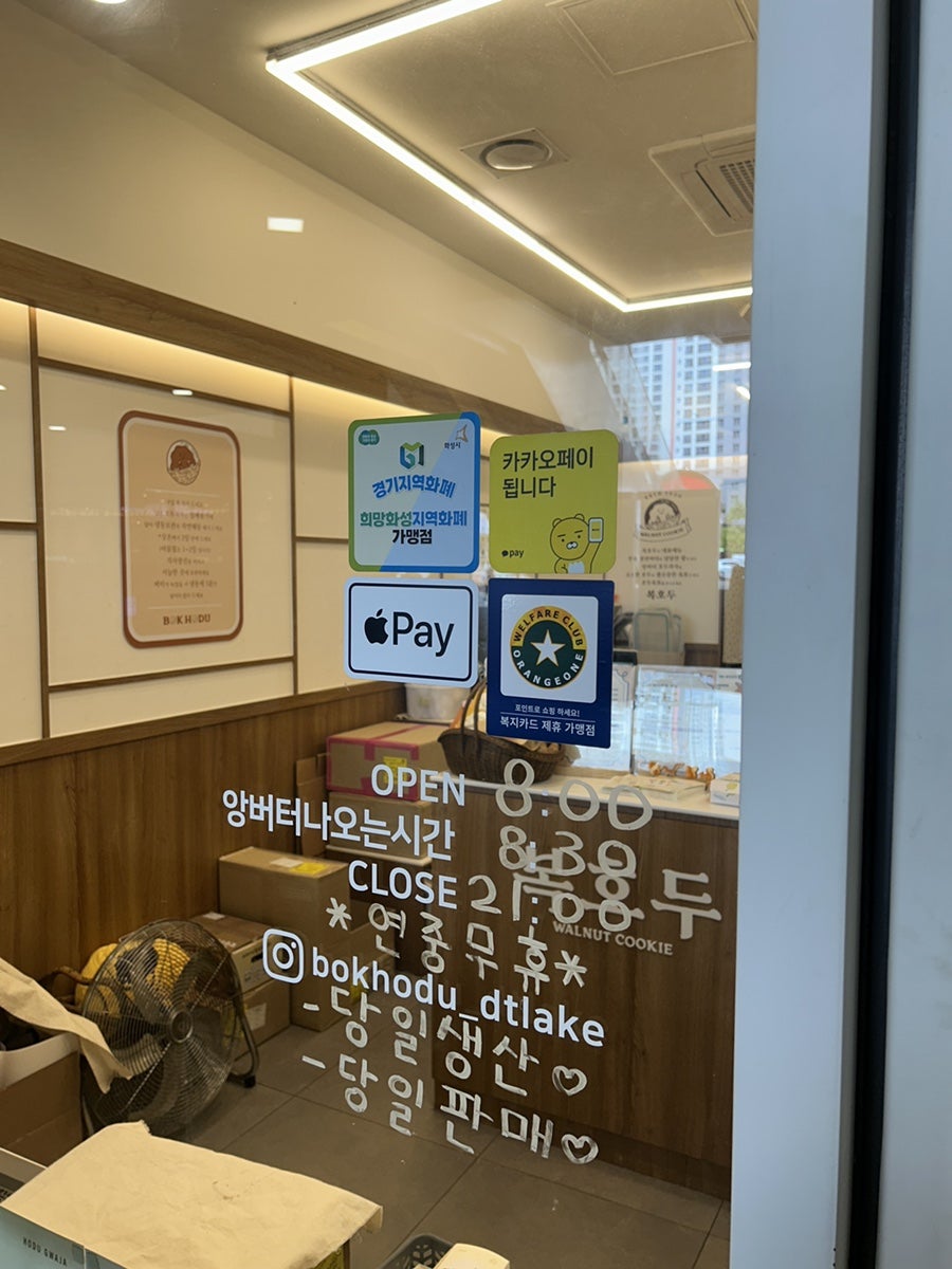 복호두 동탄목동점 사진 4