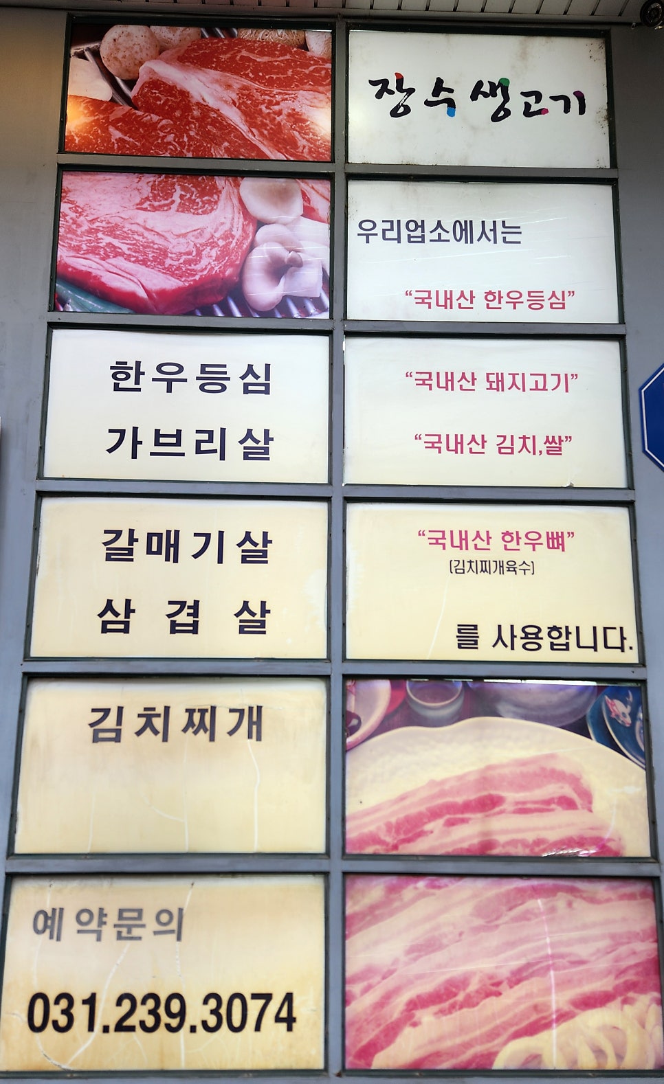 장수생고기 사진 3