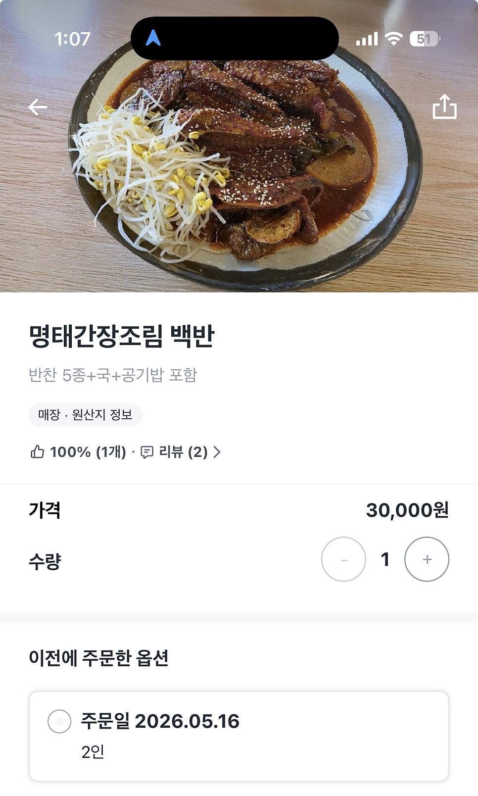 또와유 청정명태간장조림 이동점 사진 4