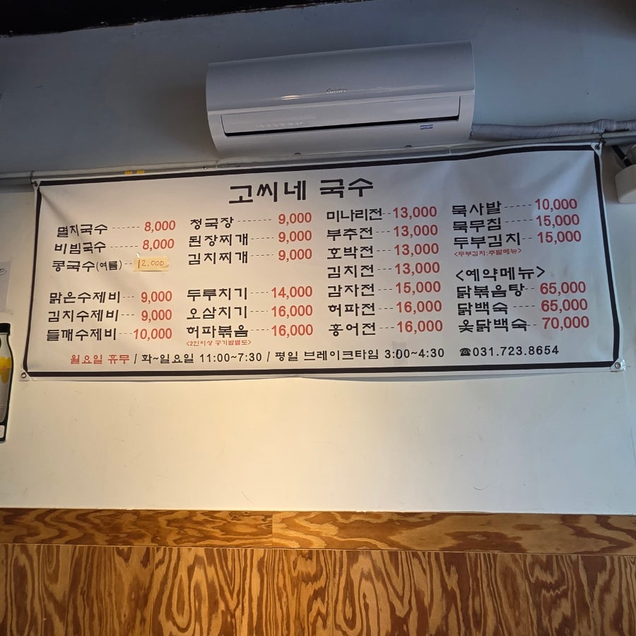 청계산고씨네국수 사진 3