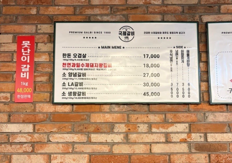 국제갈비 사진 1