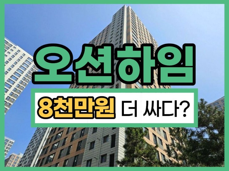  인천아파트매매, 영종오션하임 경매 정보