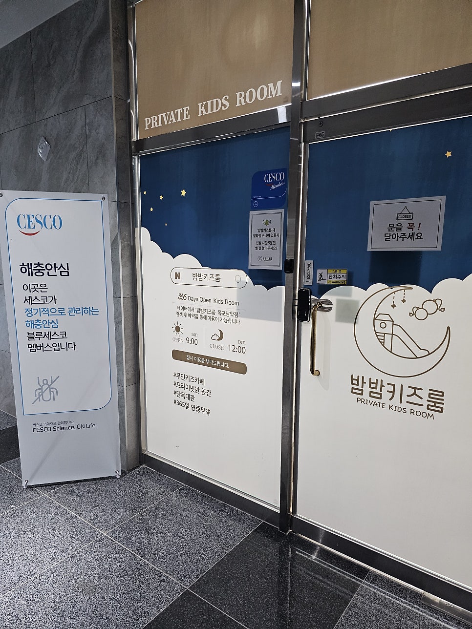 밤밤키즈룸 목포남악점 사진 5