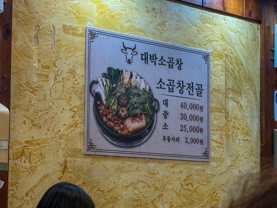 대박소곱창 사진 4