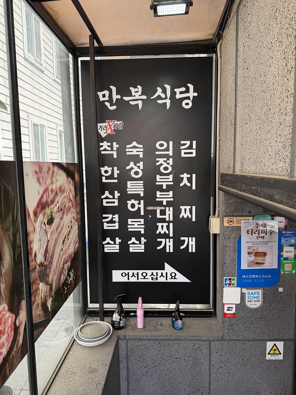 만복식당 사진 2