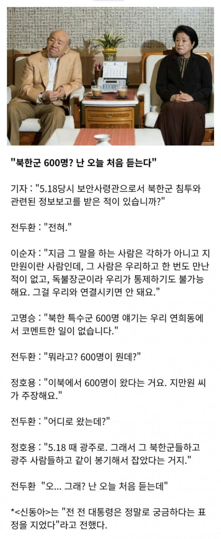  5.18 북한군 개입설이 사라진 이유